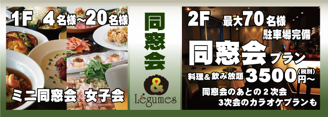 同窓会案内