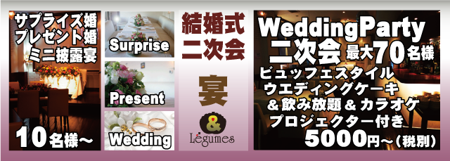 二次会案内