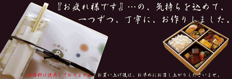 お弁当・和歌山市